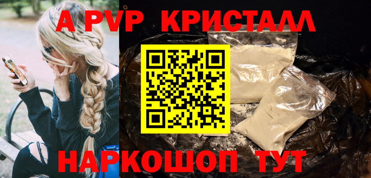 А ПВП мука  Вход с VPN  Альфа ПВП крисы CK  Димитровград  А ПВП Crystall 