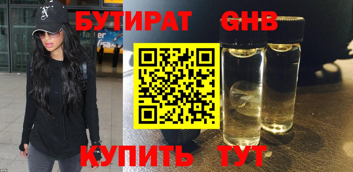 БУТИРАТ 99% Димитровград