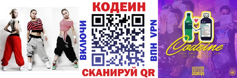 Кодеин Purple Drank  гидра сайт  Димитровград  купить наркотики цена 