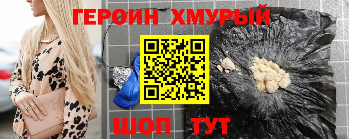 Героин белый Димитровград