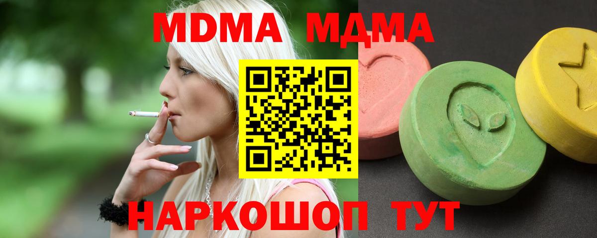 МДМА кристаллы  МДМА  Димитровград  Вход с VPN  МДМА crystal 